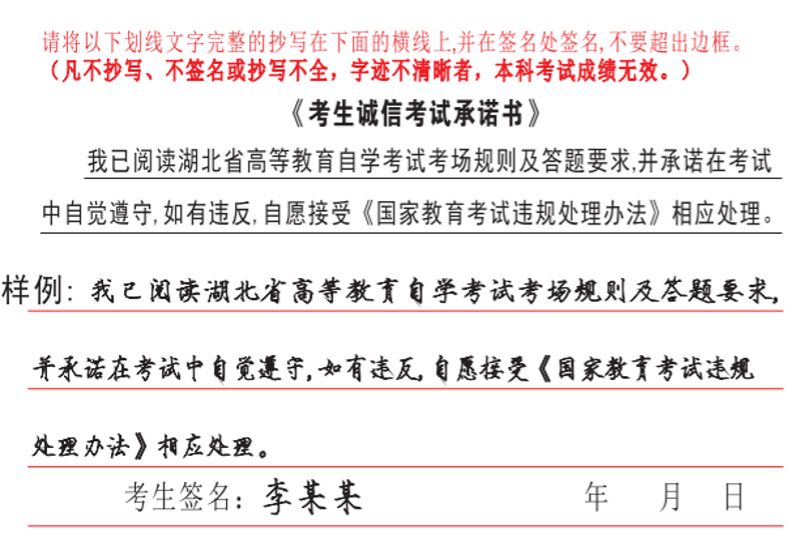 2024年4月湖北高等教育自学考试考前温馨提示 2024年4月湖北高等教育自学考试考前温馨提示