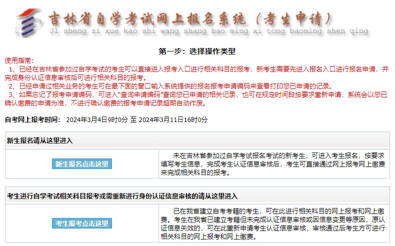 2025年4月吉林自考报名入口-1 2025年4月吉林自考报名入口-1